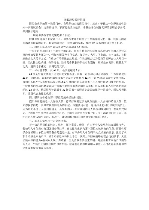 扬长避短做好简历