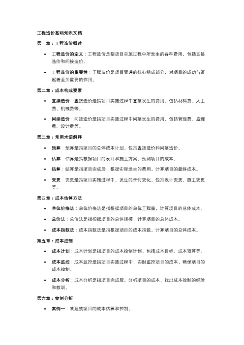 工程造价基础知识文档