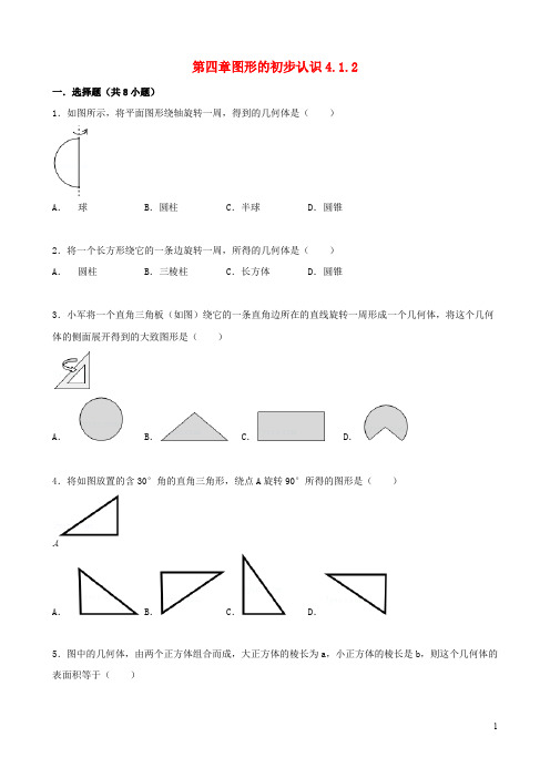 七年级数学上册 4.1 生活中的立体图形 4.1.2 跟踪训练(含解析)(新版)华东师大版