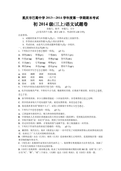 人教版九年级上册语文期末考试语文试题(无答案)