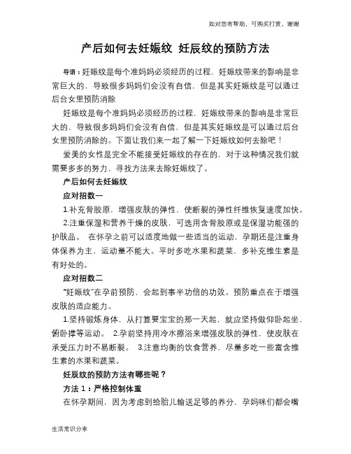 产后如何去妊娠纹 妊辰纹的预防方法