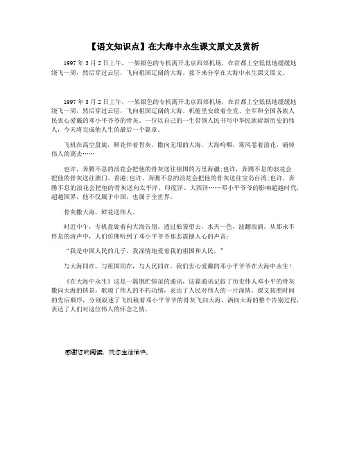 【语文知识点】在大海中永生课文原文及赏析