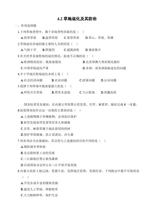 人教版高中地理 4.2 草原退化及其防治 同步练习 (含答案)
