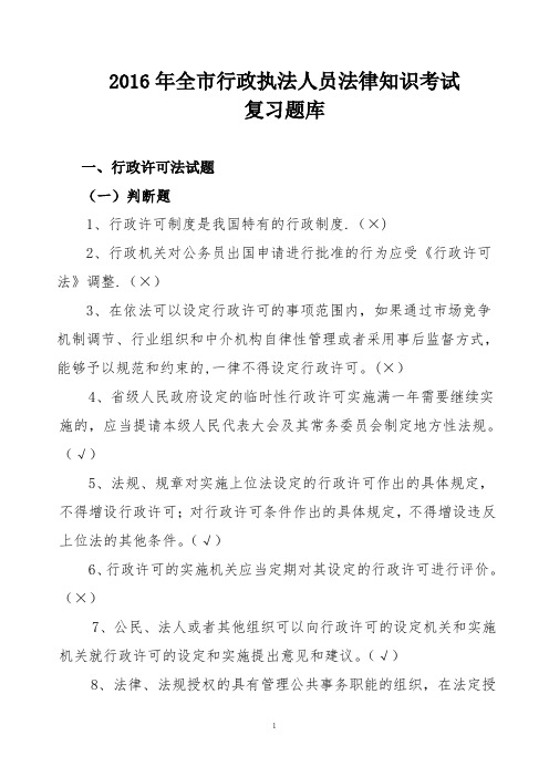 2016年度徐州市行政执法人员考试题库(带完整答案)---精品管理资料