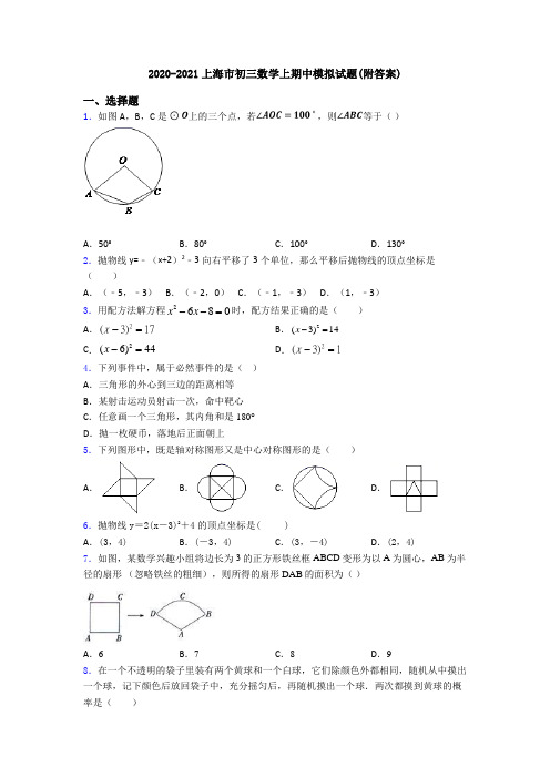 2020-2021上海市初三数学上期中模拟试题(附答案)