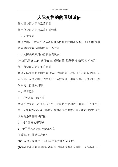 条据书信 人际交往的的原则诚信
