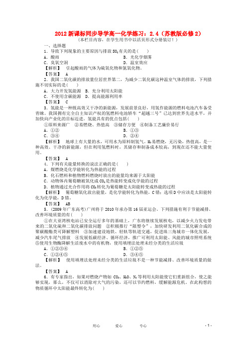 高一化学 2.4练习 苏教版必修2