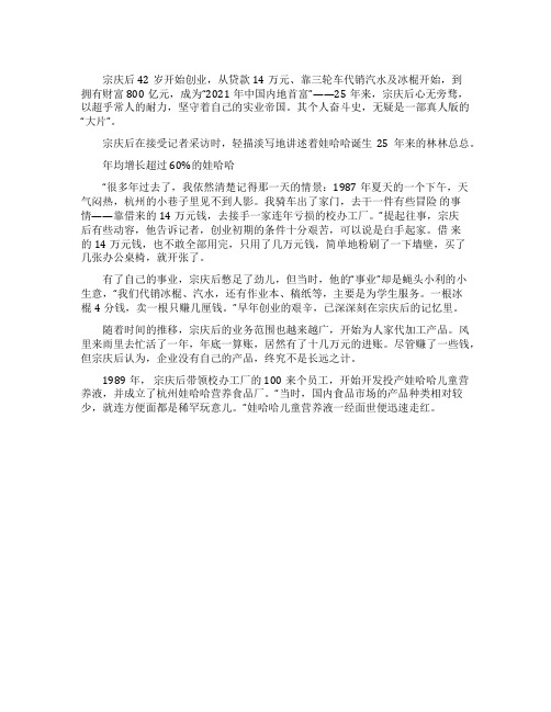 内地首富宗庆后的励志创业人生
