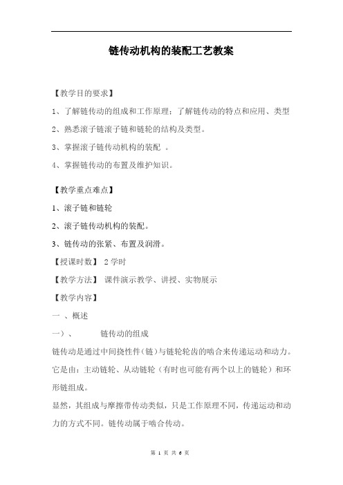 钳工课件——链传动机构的装配工艺