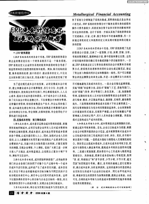 ERP是会计信息化发展的必然趋势