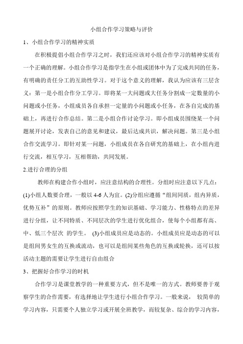 12、22小组合作学习 文档