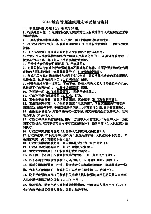 2014城市管理法规