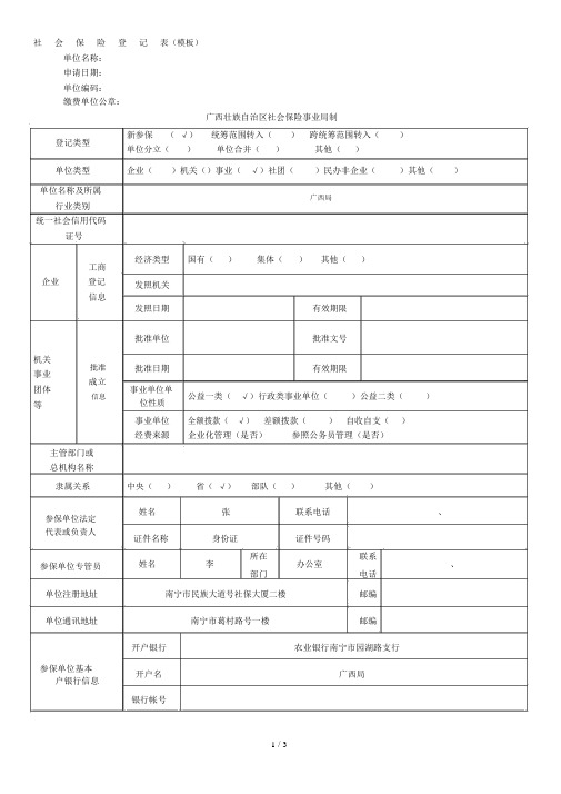 社会保险登记表(模板)