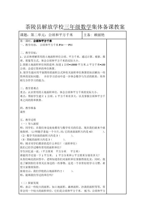 四年级数学二三单元教案
