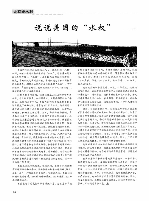 说说美国的“水权”