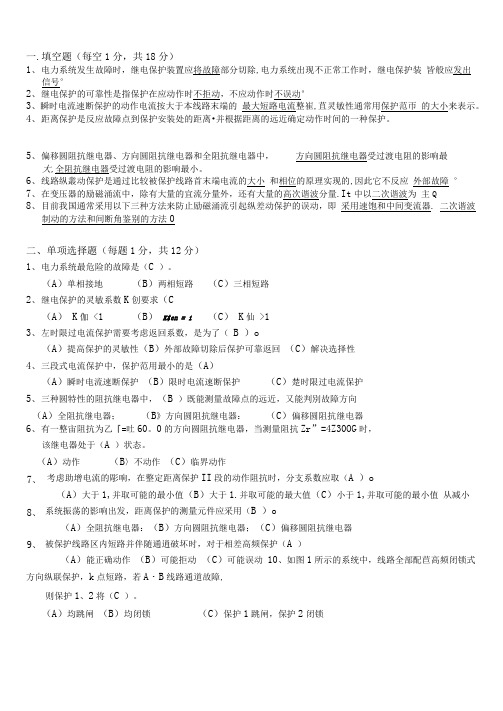 继电保护习题答案43117
