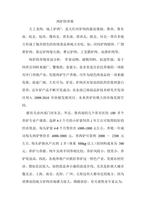 肉驴的养殖