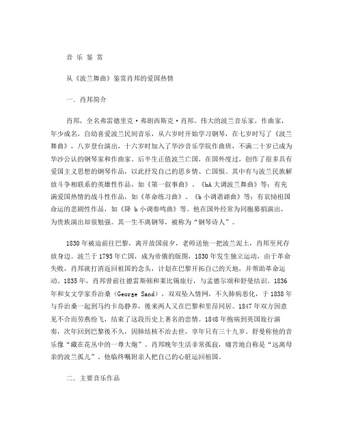 音乐鉴赏小论文