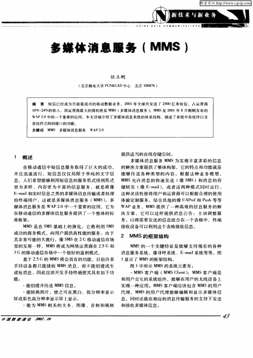 多媒体消息服务(MMS)