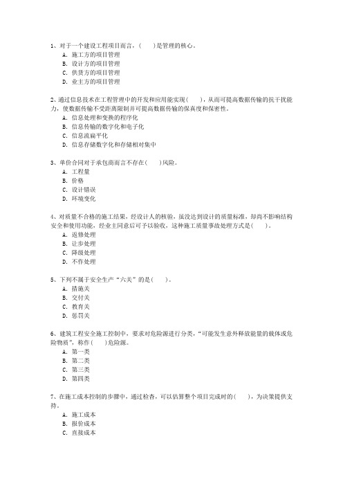 2013一级广西壮族自治区建造师考试市政实务最新考试试题库(完整版)