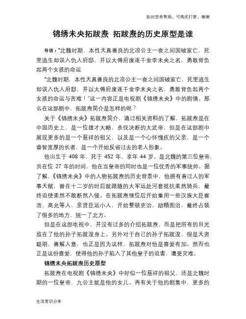 历史解密锦绣未央拓跋焘 拓跋焘的历史原型是谁