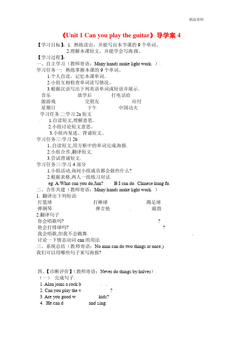 新人教版七年级英语下册《Unit 1 Can you play the guitar》导学案4