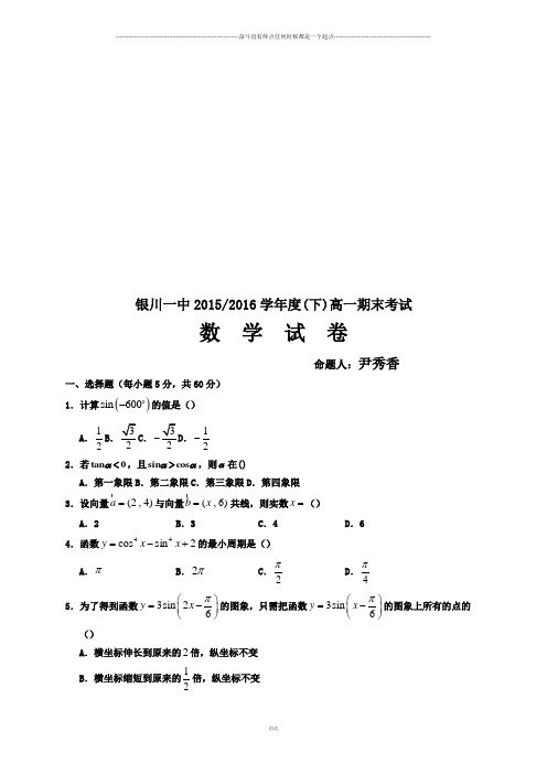 人教A版数学必修四(下)高一期末考试