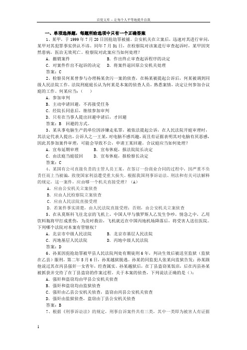 刑诉点睛飞越班讲义