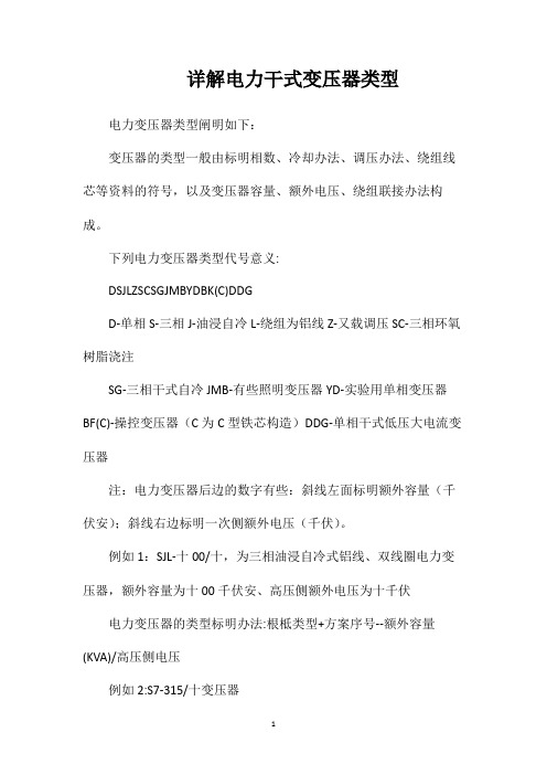 详解电力干式变压器类型