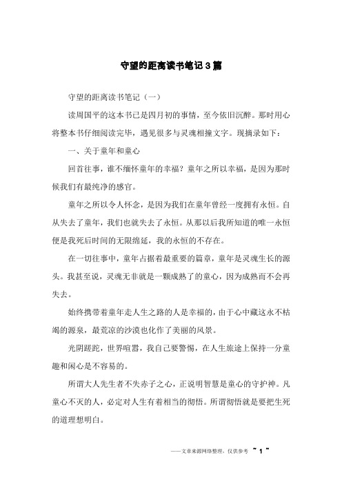 守望的距离读书笔记3篇