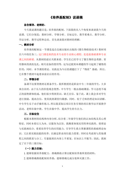 培养基的配制说课稿