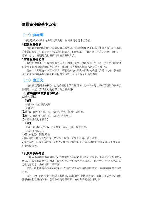 读懂古诗的基本方法
