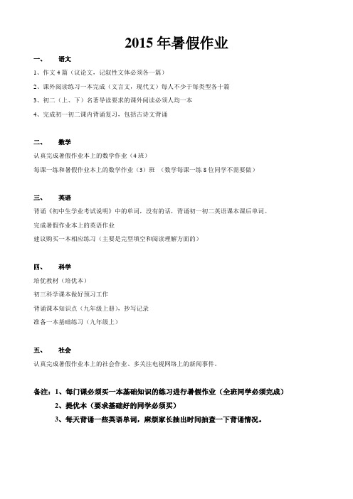 暑假作业 2015年 初二升初三学生假期作业