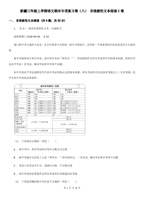 新疆三年级上学期语文期末专项复习卷(八) 非连续性文本阅读C卷