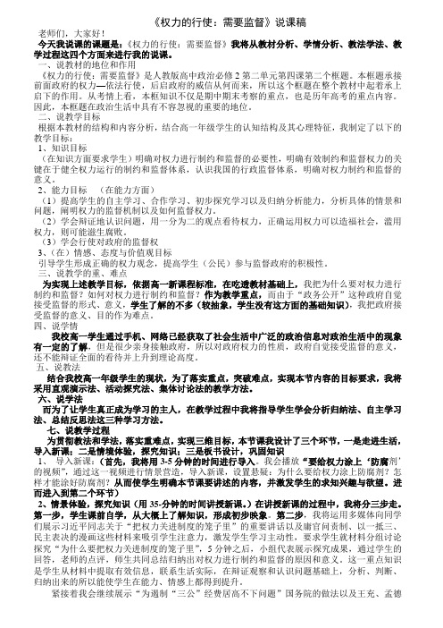 〈权力的行使需要监督〉说课稿用
