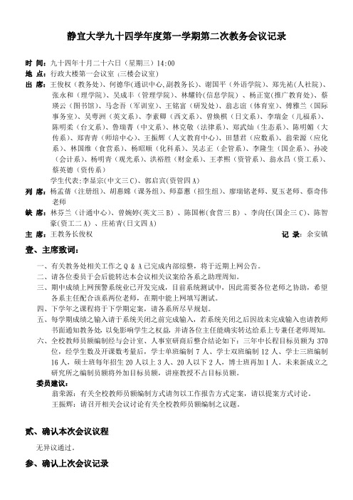 就业指导处2018年工作计划.doc