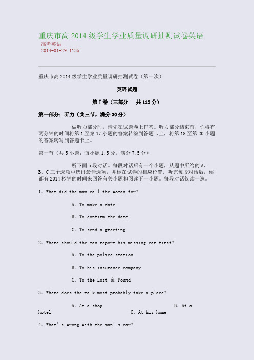 重庆市高2014级学生学业质量调研抽测试卷英语
