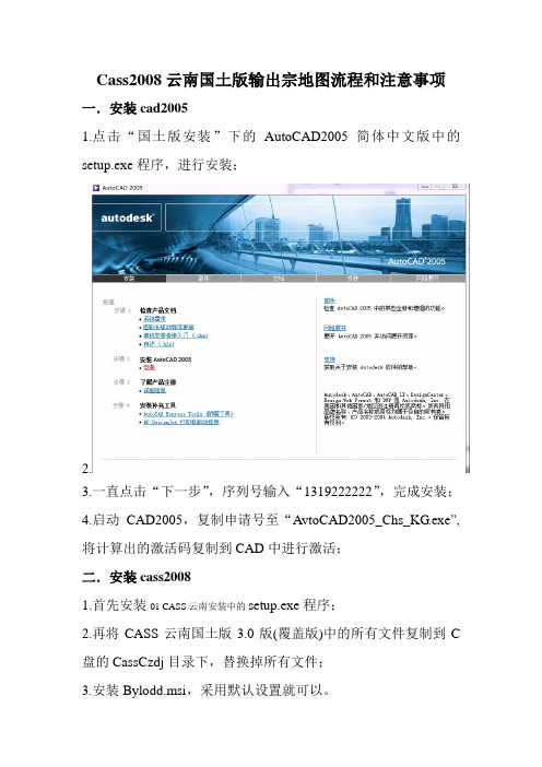 Cass宗地图出图流程