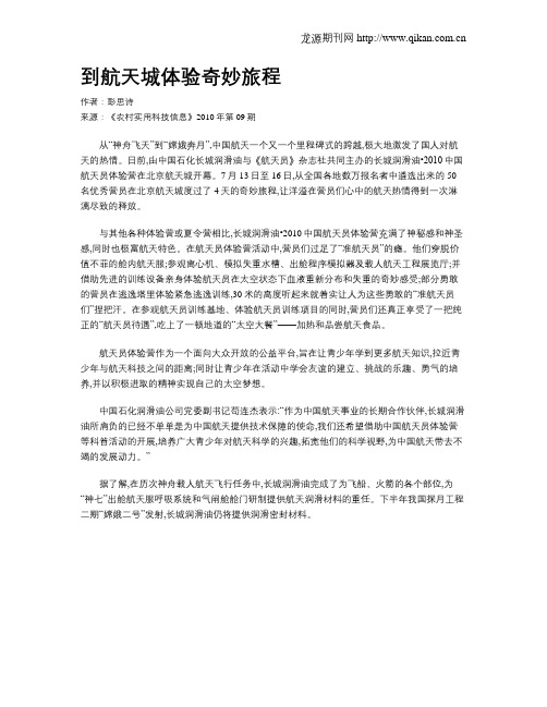 到航天城体验奇妙旅程