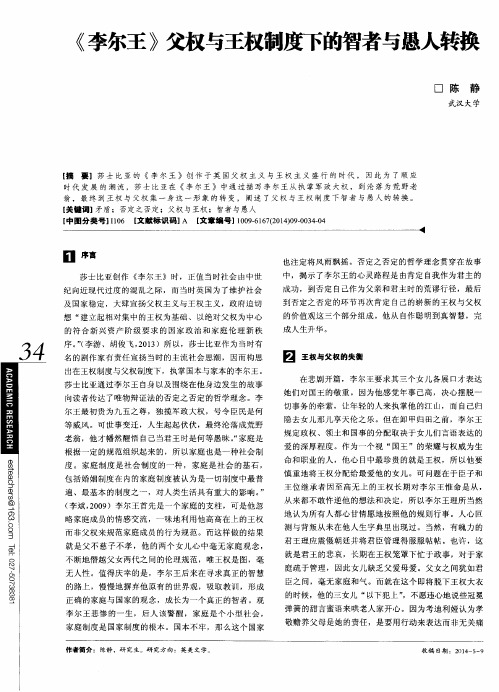 《李尔王》父权与王权制度下的智者与愚人转换