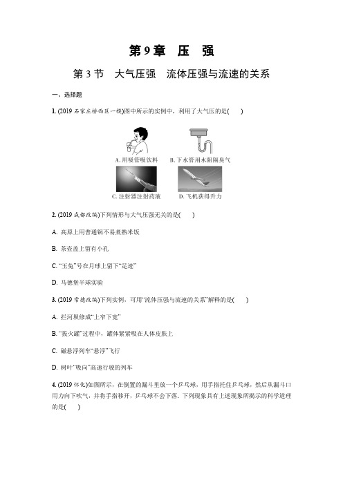 第3节   大气压强  流体压强与流速的关系