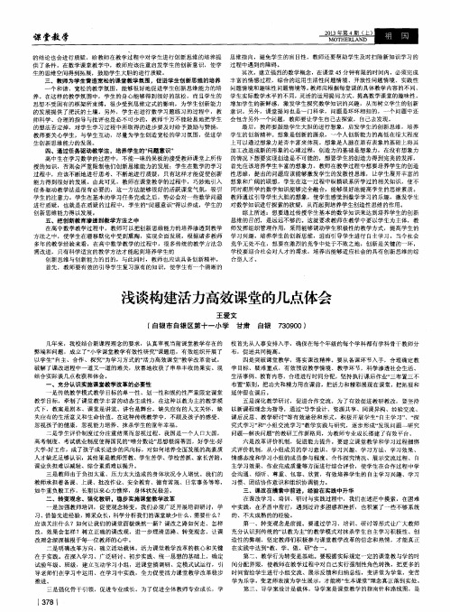 浅谈构建活力高效课堂的几点体会