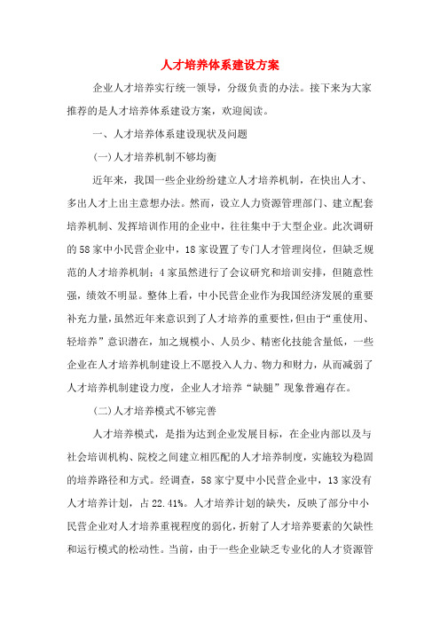2020年人才培养体系建设方案