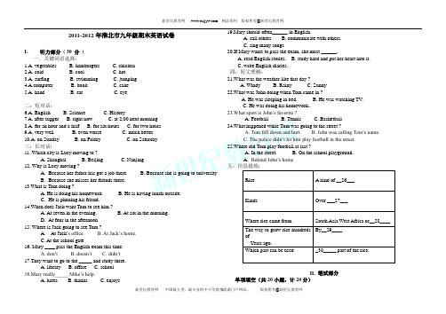 2011-2012学年度第一学期九年级期末考试英语试卷