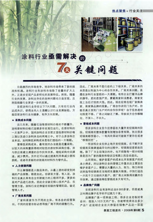 涂料行业亟需解决的7大关键问题