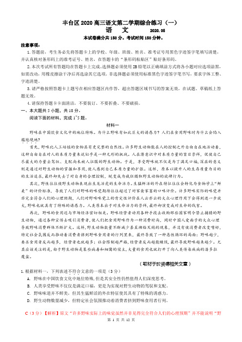 北京市丰台区2020届高三一模语文试题及答案