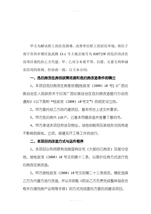 XX危旧房改造代建合同