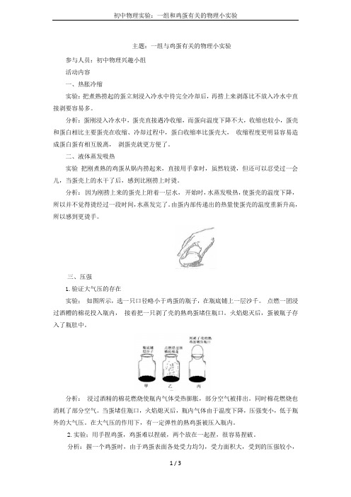 初中物理实验：一组和鸡蛋有关的物理小实验