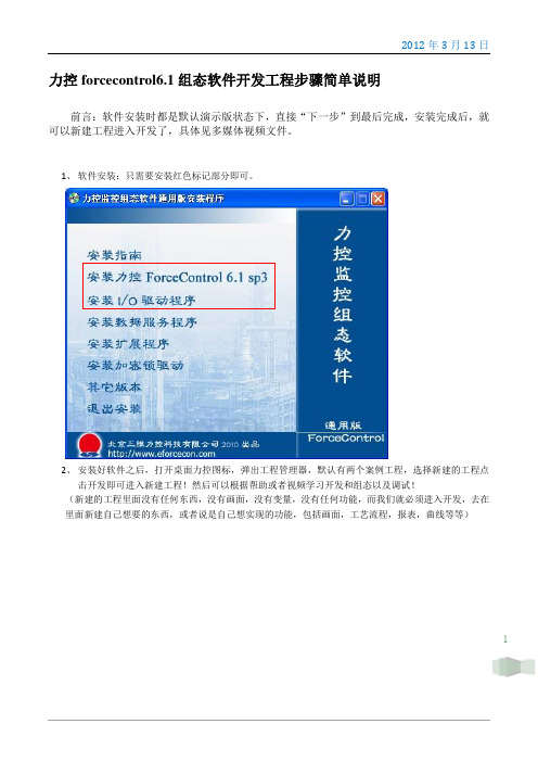 力控工程开发步骤简单说明-2003