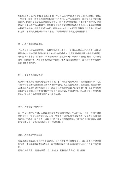 学习炒白银K线图基础知识从哪里入手？
